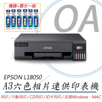EPSON L18050 單功 Wifi A3六色連續供墨相片印表機 列印/CD列印/ID卡列印+墨水一組