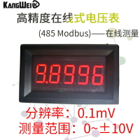 5位高精度精密直流數顯數字電壓錶頭0-9.9999V(10V)在線485通信