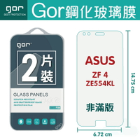 GOR 9H 華碩 ZenFone4 ZE554KL 鋼化 玻璃 保護貼 全透明非滿版 兩片裝【全館滿299免運費】