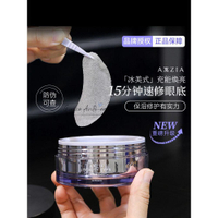 日本AXXZIA晓姿眼膜铂金蚕丝多效修护冰美式淡纹保湿紧致提亮60片Japan AXXZIA Xiaozhi Platinum Silk Eye Mask20260320