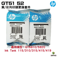 HP 3JB06AA GT51黑+GT52彩 原廠噴頭 列印頭更換套件 適用 GT5810 5820 Ink Tank 115 310 315 400 415