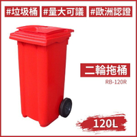 西瓜籽 二輪拖桶 紅色（120公升）RB-120R 氣壓式上蓋 廚餘桶 回收桶 垃圾桶 托桶 工廠 餐廳 回收場