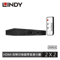 【現折$50 最高回饋3000點】   LINDY林帝 2X2 HDMI 18G 矩陣切換器帶音源分離