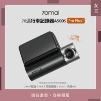 【70邁 行車記錄器 A500S套裝】GPS 智慧行車記錄器 2.7K 高畫質前後雙錄(#GPS#前後錄#2.7K#APP操作#70mai)