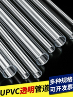 透明管硬管PVC管塑料水管養魚圓柱管魚缸水族16mm20 32 50 75 110