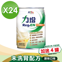 (加贈4罐)【Affix 艾益生】力增 未洗腎配方 原味 24罐/箱