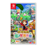 【Nintendo 任天堂】預購8/28發售★Switch 牧場物語 來吧！風之繁華市集(中文一般版)