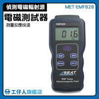 電磁波輻射檢測儀 磁場強度測量 電磁輻射檢測 測試儀 輻射檢測 MET-EMF828 電磁波電器 電磁波檢測手機