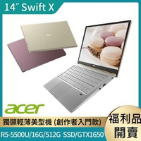 【Acer 宏碁】福利品 Swift X SFX14-41G-R4QU 14吋輕薄筆電(R5-5500U/16G/512G PCIE SSD/GTX1650-4G/Win10)