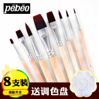 法國貝碧歐8支尼龍畫筆套裝 固體水彩油畫丙烯水粉顏料小排筆刷子