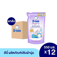 ยกลังสุดคุ้ม D Nee น้ำยาปรับผ้านุ่มเด็กแรกเกิด ดีนี่ สูตรซักกลางคืน Night Wash สีม่วง 550ml 12ถุง รี
