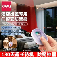 得力/DL333125酒店攝像頭探測儀旅行出差防偷拍紅外線探測器