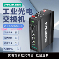 oamlink歐姆聯 百千兆2光4口sfp工業級以太網光纖交換機poe供電光纖收發器導軌式監控隔離型發射光電轉換器