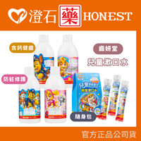 現貨 Lab52 齒妍堂 汪汪隊兒童無氟含鈣健齒/兒童含氟防蛀修護漱口水(口味任選)300g/瓶 隨身包 15包/盒