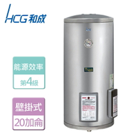 【HCG 和成】壁掛式電能熱水器 15加侖- 本商品無安裝服務(EH-15BA4)