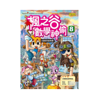 楓之谷數學神偷8：直線與拋物線