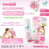 Umbili Nourishing Rose Balm แก้ปัญหาอาการแตกแห้ง