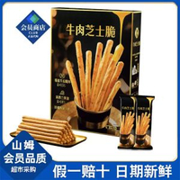 山姆超市代購徐福記呈味空間牛肉芝士脆600g三重芝士酥脆餅乾零食