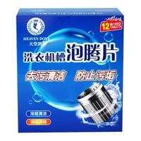 洗衣機清洗劑強力除垢去污泡騰片3盒