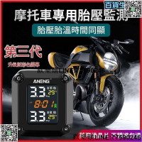 【歡樂購】機車胎壓偵測器　中文彩色螢幕 機車胎壓偵測器 無線機車胎壓偵測器 機車重機胎壓偵測