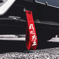 汽車前保險杠外掛拖車繩裝飾品自吸為王個性創意定制裝飾紅牽引繩