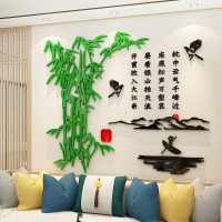 竹字畫墻貼中國風水墨書房裝飾墻面壁紙3d立體亞克力客廳背景茶社