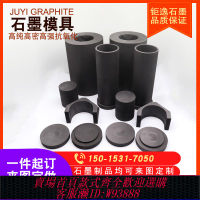 {臺灣公司貨 可打統編}定制加工各種高純石墨產品石墨模具加工定制件異形件熱壓燒結模具