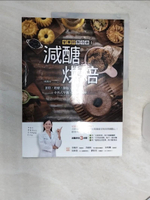 【書寶二手書T1／餐飲_R5A】減醣烘焙：營養師教你做！蛋糕、奶酪、餅乾、麵包、中西式早餐，美味不發胖_林俐岑