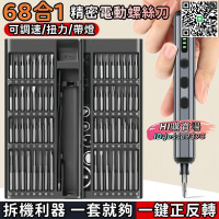 【千羽家居】【可調扭力 一鍵正反轉】電動起子 電動螺絲刀 無線電動起子 電動螺絲起子 螺絲起子 精密螺絲刀 起子 帶