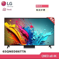 LG樂金 65型 QNED α8 4K AI智慧聯網顯示器65QNED86TTA(贈雙好禮)