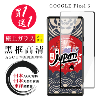 GOOGLE Pixel 6 保護貼 日本AGC買一送一 全覆蓋黑框鋼化膜(買一送一 GOOGLE Pixel 6 保護貼)