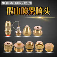 假山霧化噴頭全銅可調離心180度霧狀噴頭除塵降溫灌溉4分6分1寸