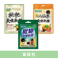 喉立爽爽喉軟糖(枇杷/素食枇杷/素食蜂膠八仙果) 量販包(5包入)