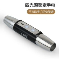 USB充電多光源照玉石專用手電筒鑒定翡翠瑪瑙古玩蜜蠟熒光劑防偽