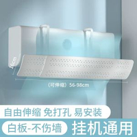 冷氣機擋風板防直吹壁掛式通用遮風板導風罩出風口隔冷氣擋板月子簾 白色 冷氣機擋風板防直吹壁掛式通用遮風板導風罩出風口隔冷氣擋板月子簾 白色