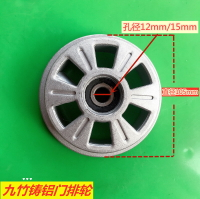 電動門輪子 伸縮門排輪 九竹鑄鋁從動輪孔徑12/15mm