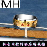 十三幺麻將贏錢鈦鋼旋轉戒指男女情侶款旋轉黃金色抖音戒指網紅男