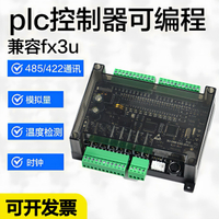 昱控 plc可編程控制器fx3u工控板國產3U帶模擬量小型微型兼容三菱