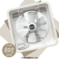 【宏品】8吋吸排風扇 H-308