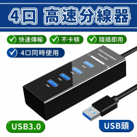 USB 3.0 4埠HUB高速 集線器 120cm 分線器 USB延長線 USB擴充 USB分線器 擴充槽