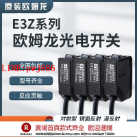 【咨詢客服驚喜多多】歐姆龍光電開關E3Z-D61/D62/R61/LS61 81/E3ZG-D61/T61/T81傳感器【注意！下單滿500出貨】