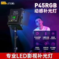 品色P45c影視燈led攝影補光燈rgb攝影燈人像拍照視頻燈光直播間彩色打光燈演播室燈光