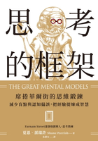 【電子書】思考的框架