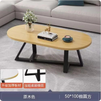 密度板簡約現代茶几（橢圓方原木色）（尺寸：100*50cm）