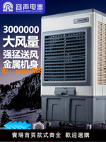 容聲大型工業冷風機家用商用水空調扇制冷氣風扇加水小空調冷氣扇