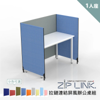 林製作所 1人座ZipLink拉鏈連結屏風辦公桌組(9色可選 拉鍊屏風 OA屏風 隔間 辦公桌)