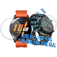 HUAWEI WATCH GT2 42mm 鋼化玻璃錶面保護貼
