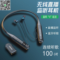 【千羽家居】無線監聽耳機 聲卡專用耳機 頸掛脖式耳機 藍芽直播耳返