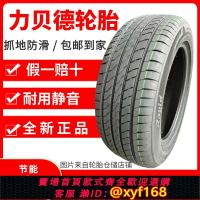 {保固一年 可打統編}力貝德輪胎165 175 185 195 205 215/55 60 65 70r13r14r15r16r17