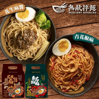 【無敵拌麵】花生麻醬/青花椒麻1袋(3包/袋)